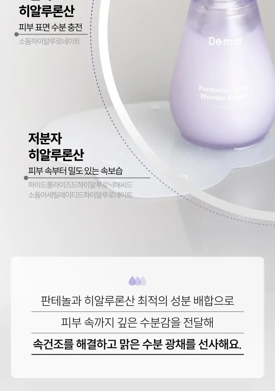 [꿀광앰플] 디마프 판테놀 30% 앰플 60ml 상세페이지 19